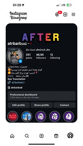 عطرباربد - بعد