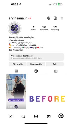 آروین سانا - قبل