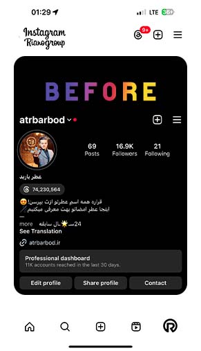 عطرباربد - قبل