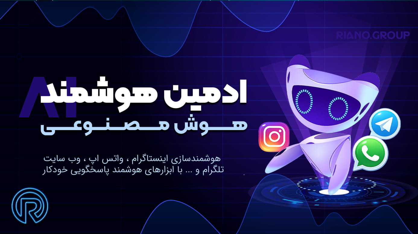 ایجنت ادمین هوشمند